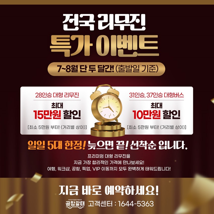 1.예천 관광버스 대절은 믿을 수 있는 '태워드림'과 함께하세요.